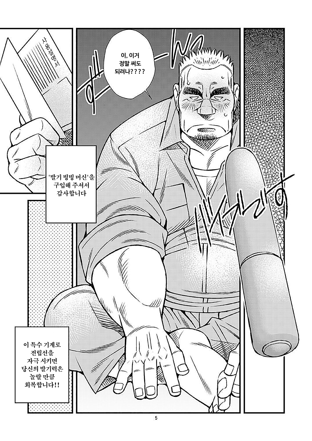 しょもないオッちゃん| 못말리는아저씨