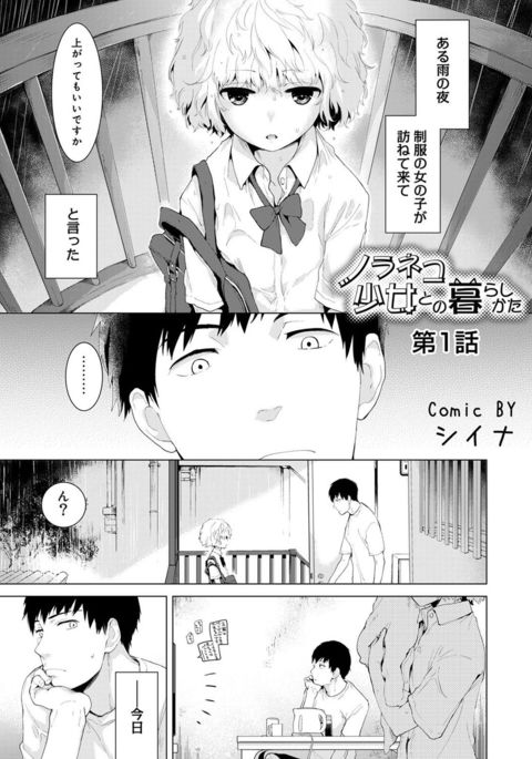 のらねこ少女との倉下Ch。 1-7 のらねこ少女との倉下Ch。 1-7