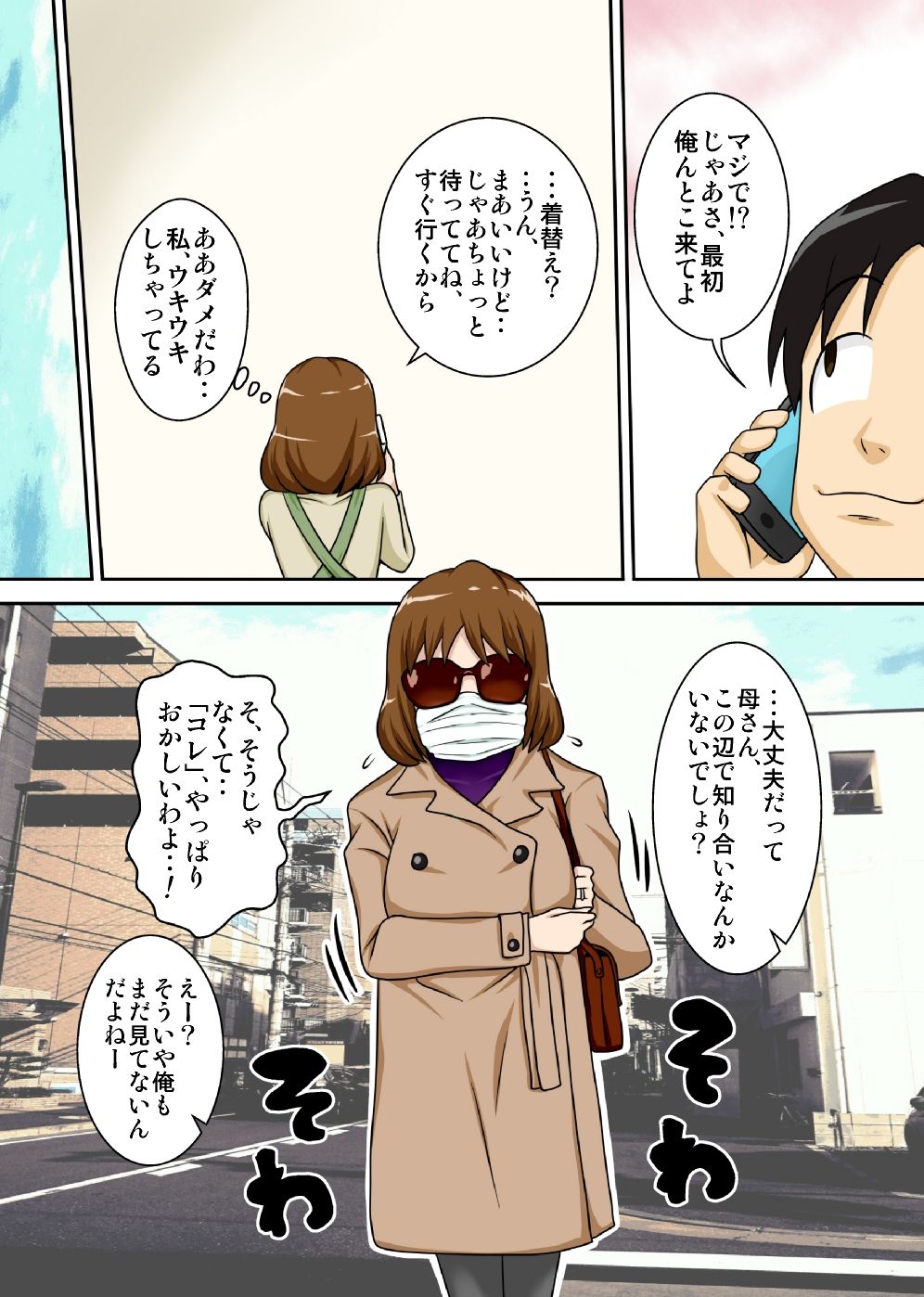 Toiu wake de、Zenra de Kaa-san ni Onegai shite mita 2