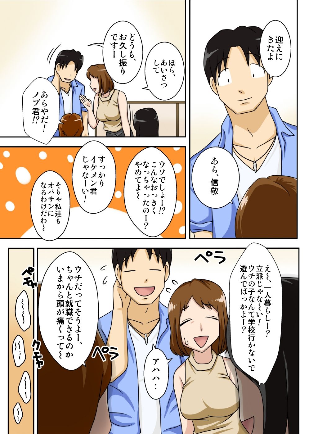 Toiu wake de、Zenra de Kaa-san ni Onegai shite mita 2