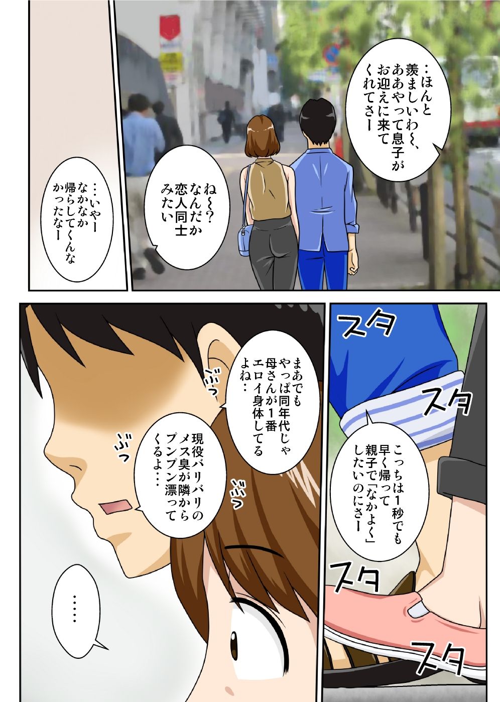 Toiu wake de、Zenra de Kaa-san ni Onegai shite mita 2