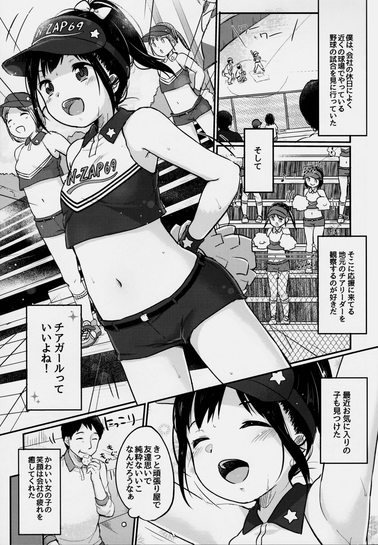 元気づける！