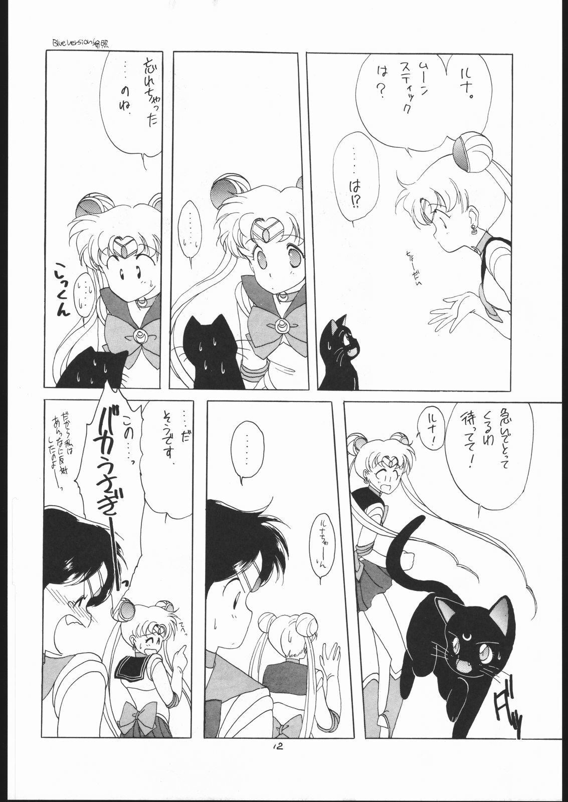 セーラーズレッドバージョン