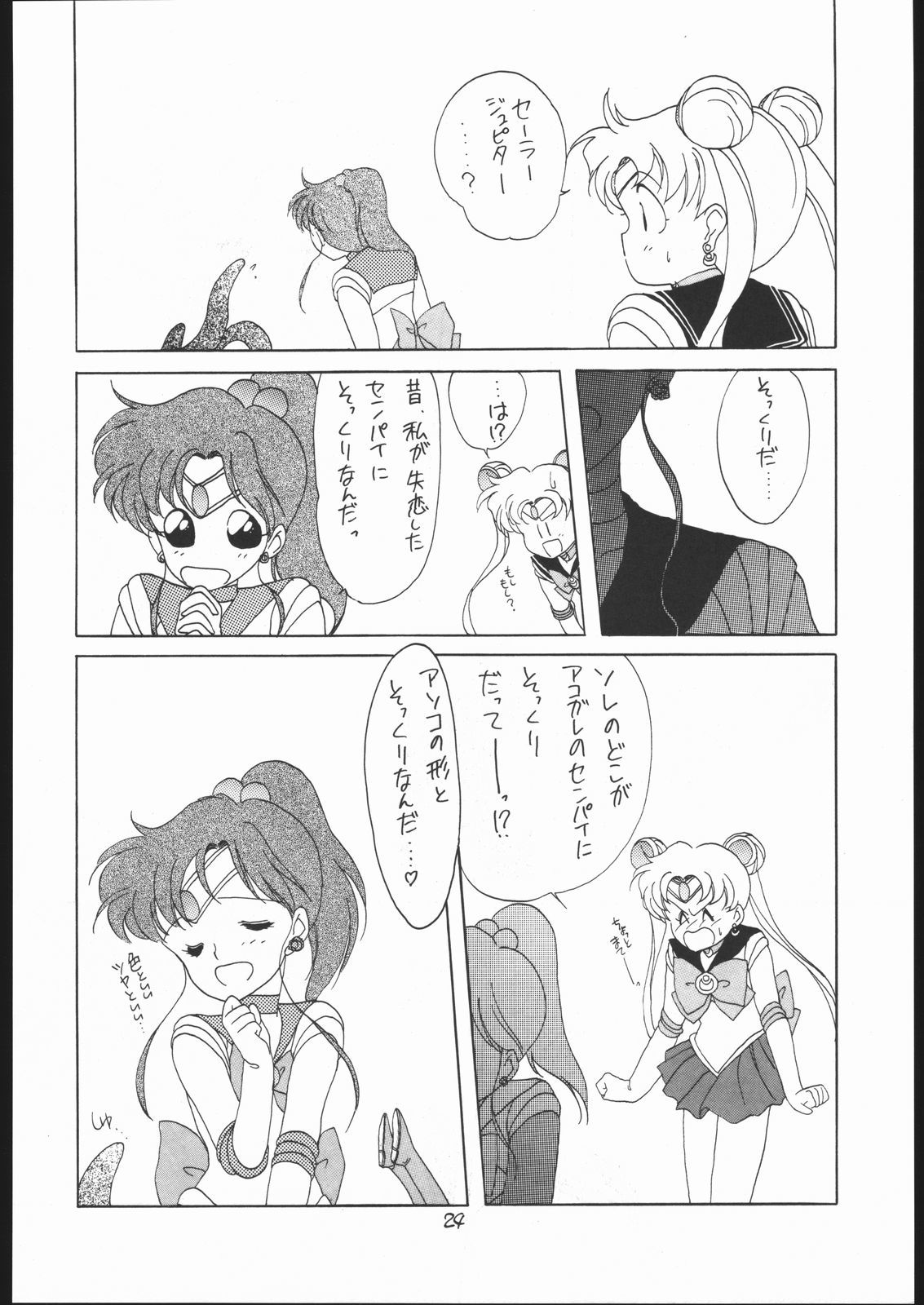 セーラーズレッドバージョン