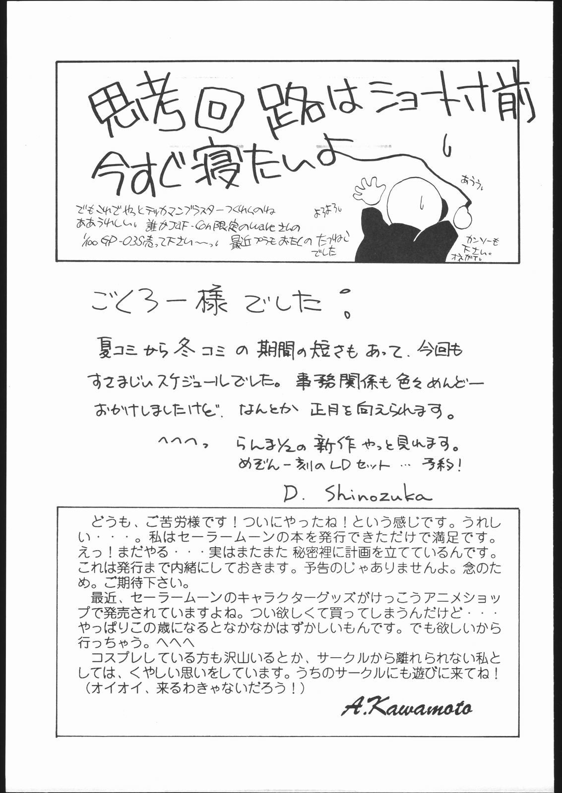セーラーズレッドバージョン