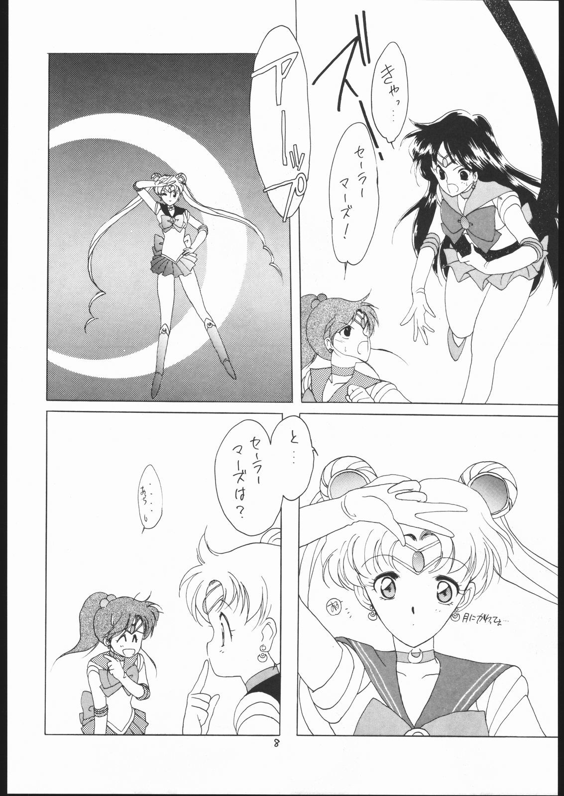 セーラーズレッドバージョン