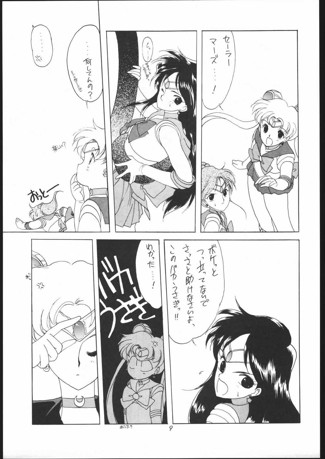 セーラーズレッドバージョン