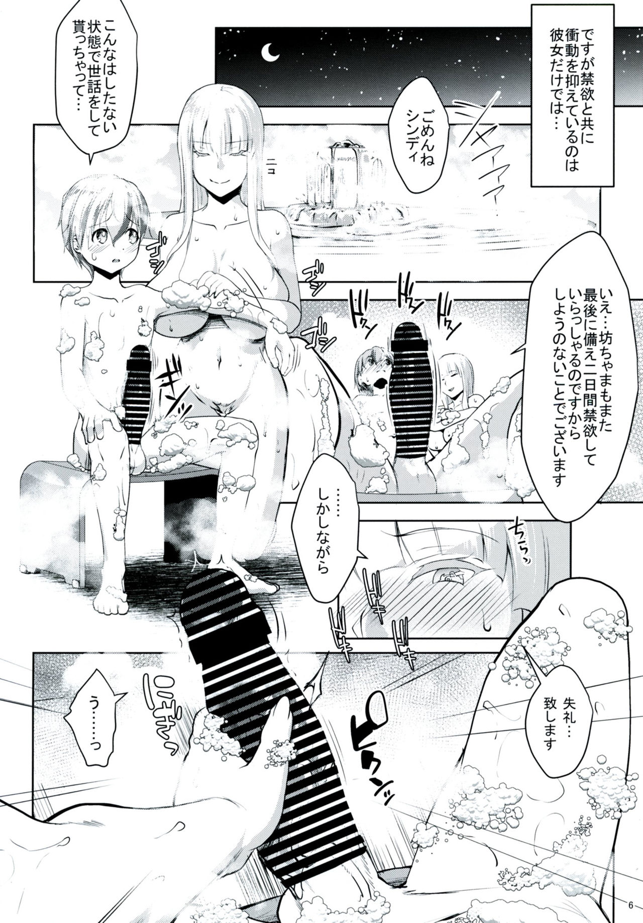 ギャルショタシンデレラ5