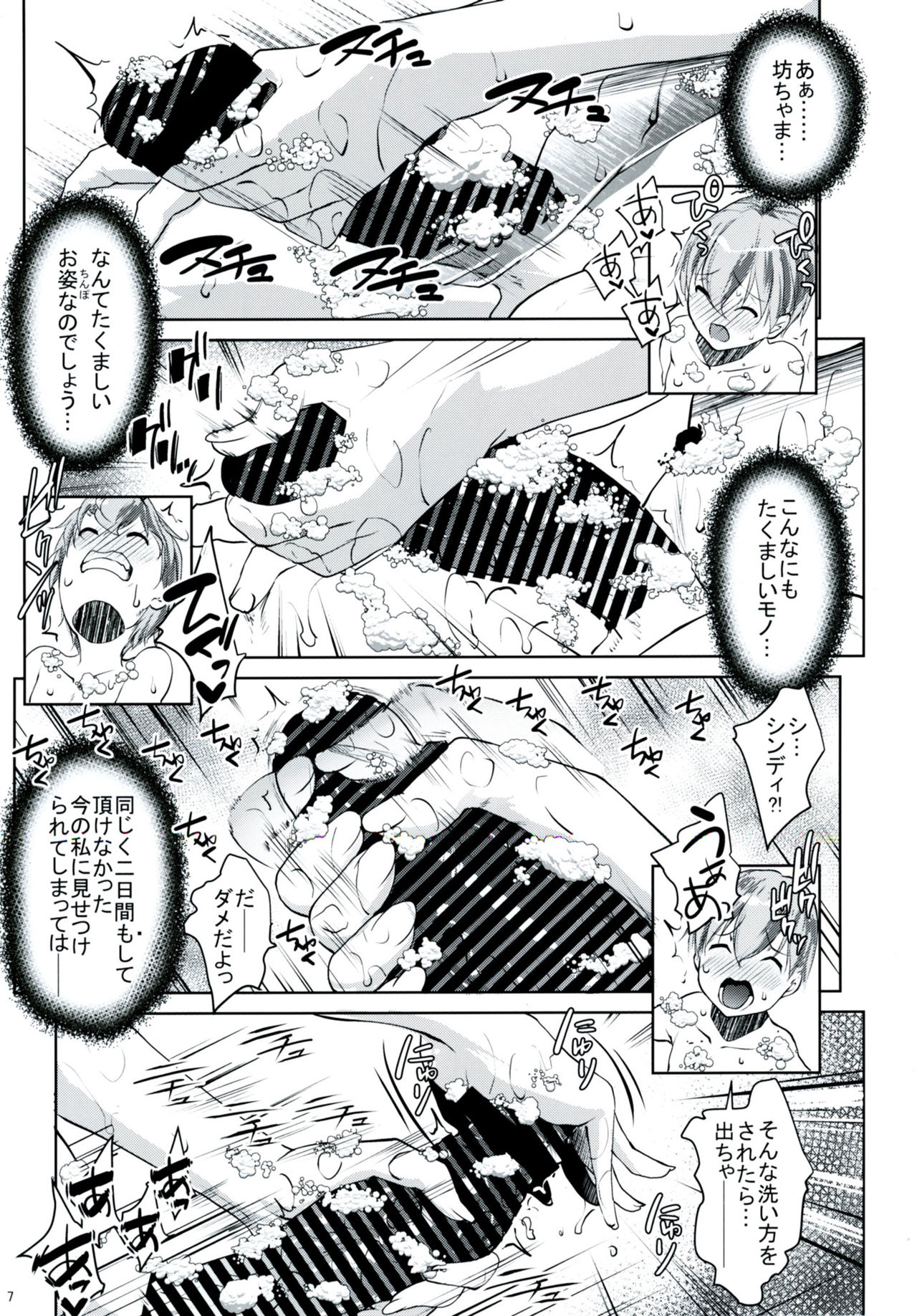 ギャルショタシンデレラ5
