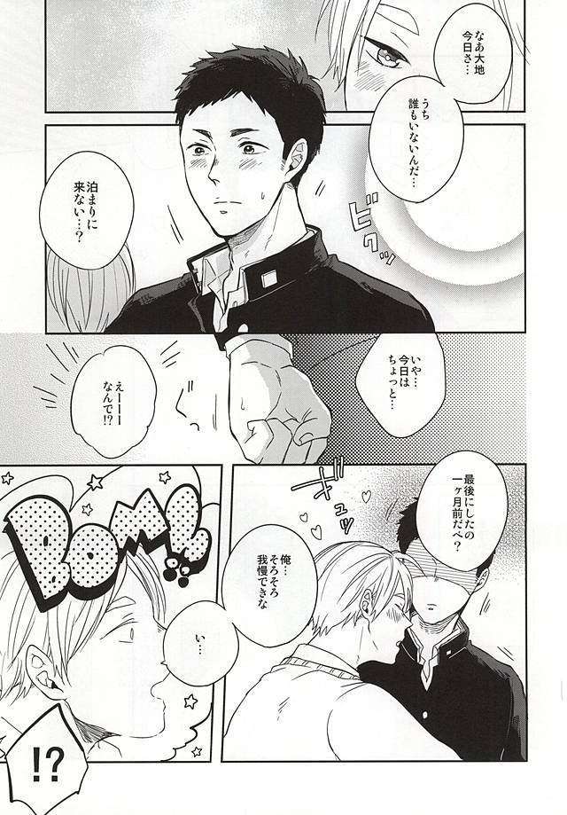 沢村くんはマテガデキナイ