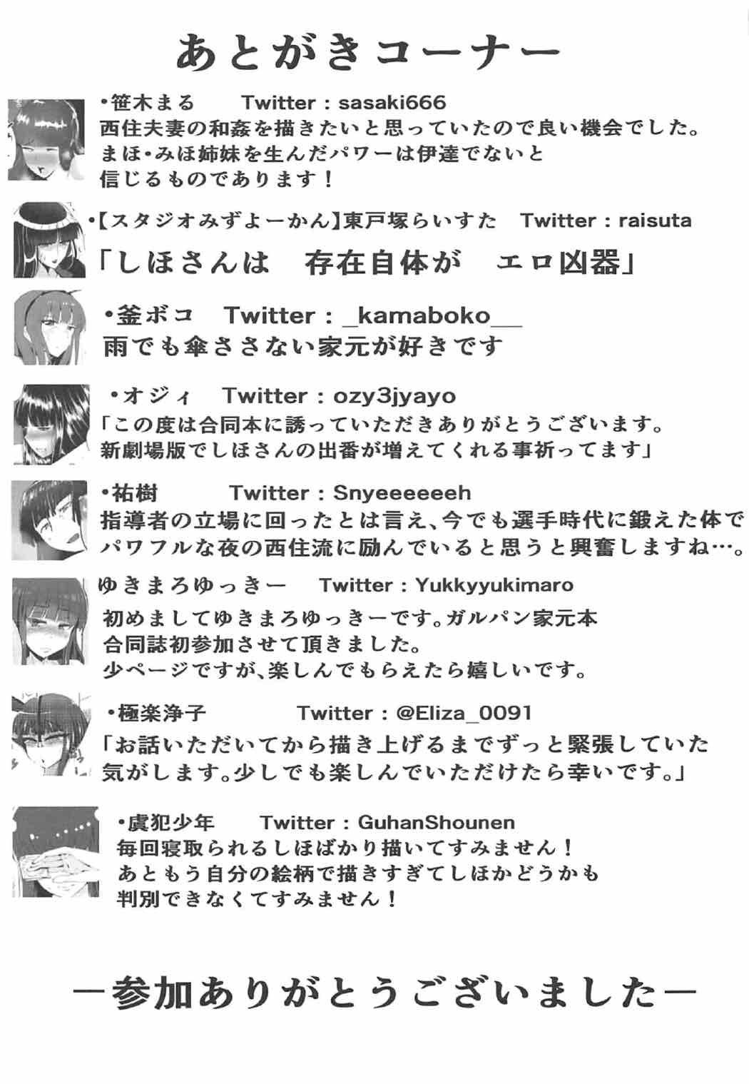 西住流家元五堂