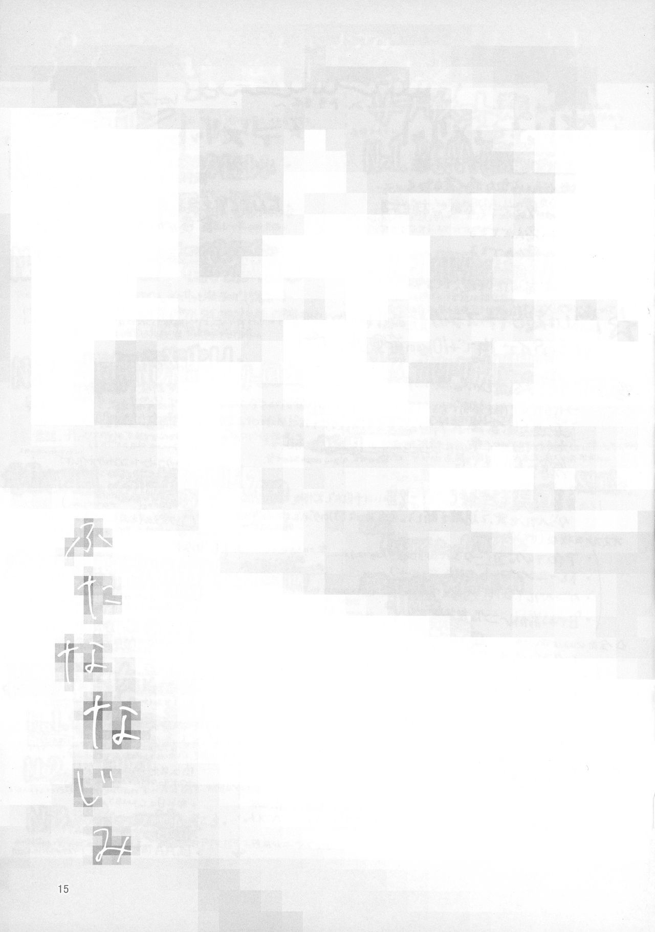 ふたななじみ