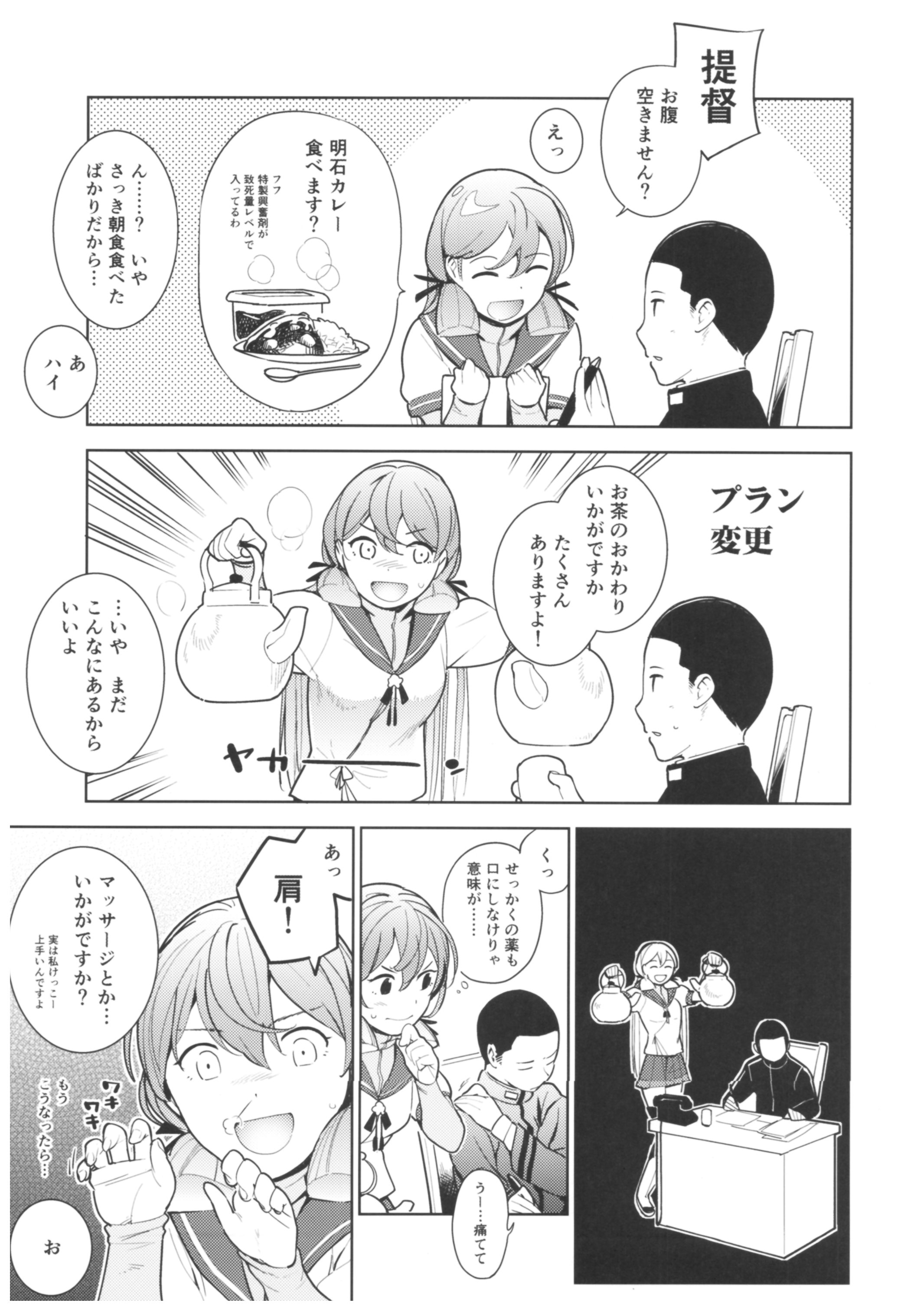 秘書官明石さんのばあい