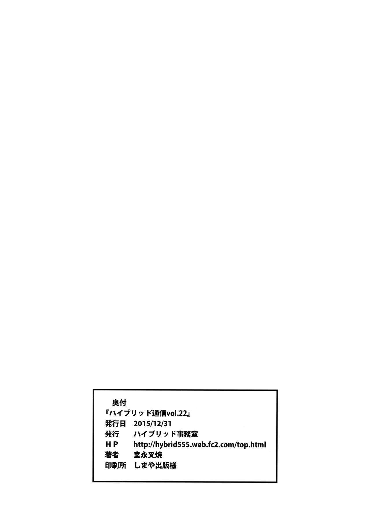 ハイブリッド通信vol.22