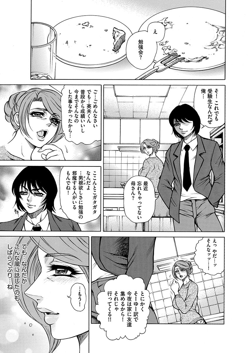 技天池家藤音〜ひこうかいか〜