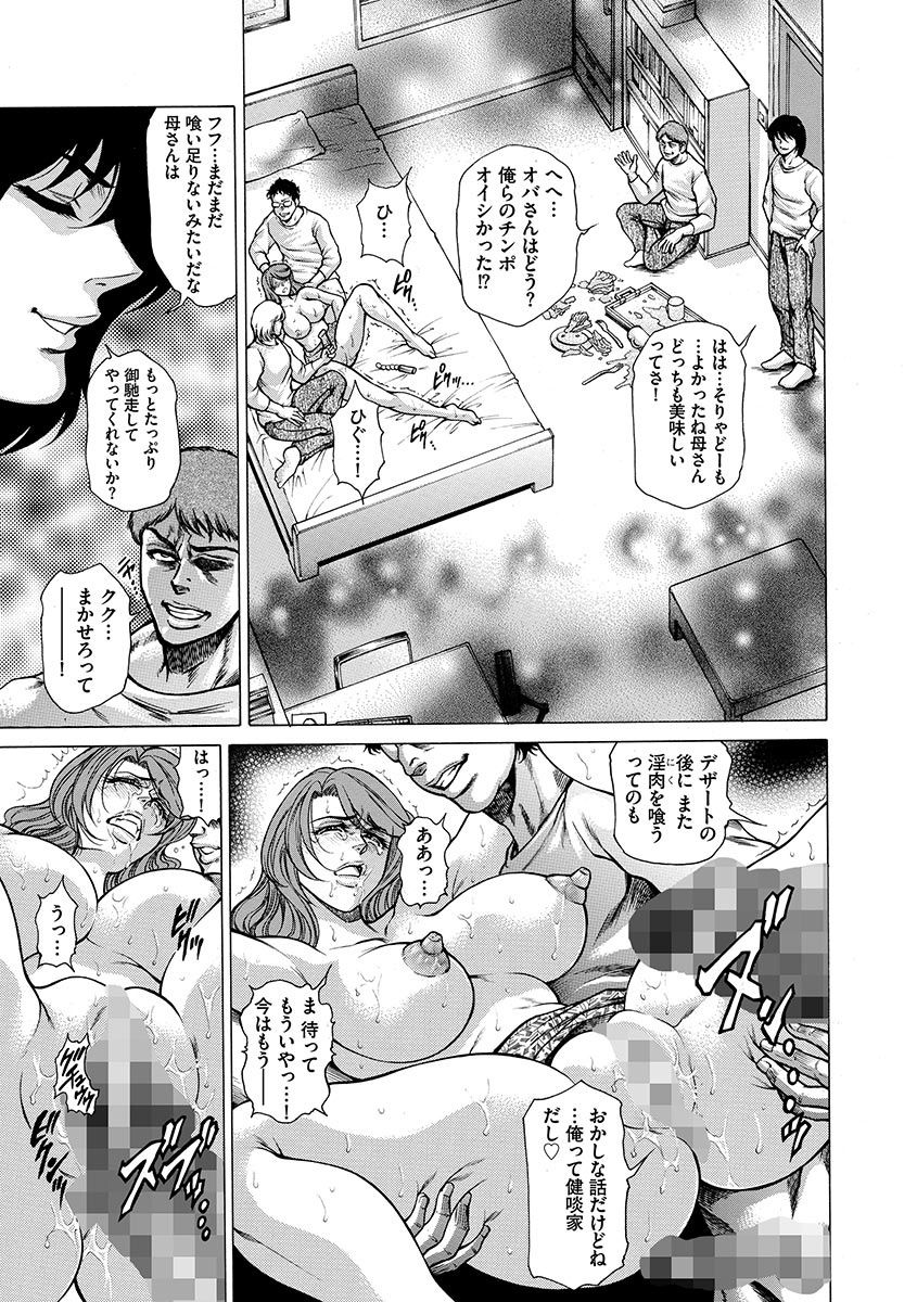 技天池家藤音〜ひこうかいか〜
