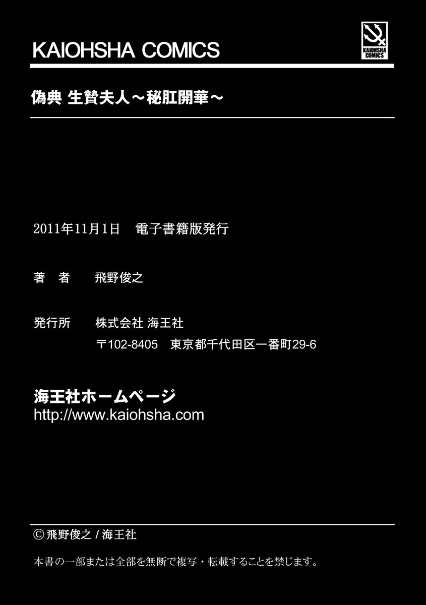 技天池家藤音〜ひこうかいか〜
