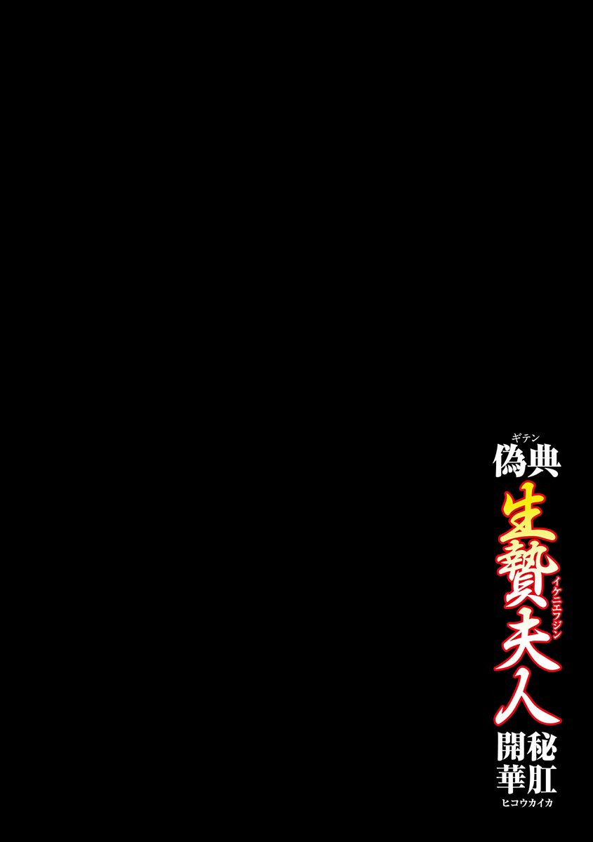 技天池家藤音〜ひこうかいか〜