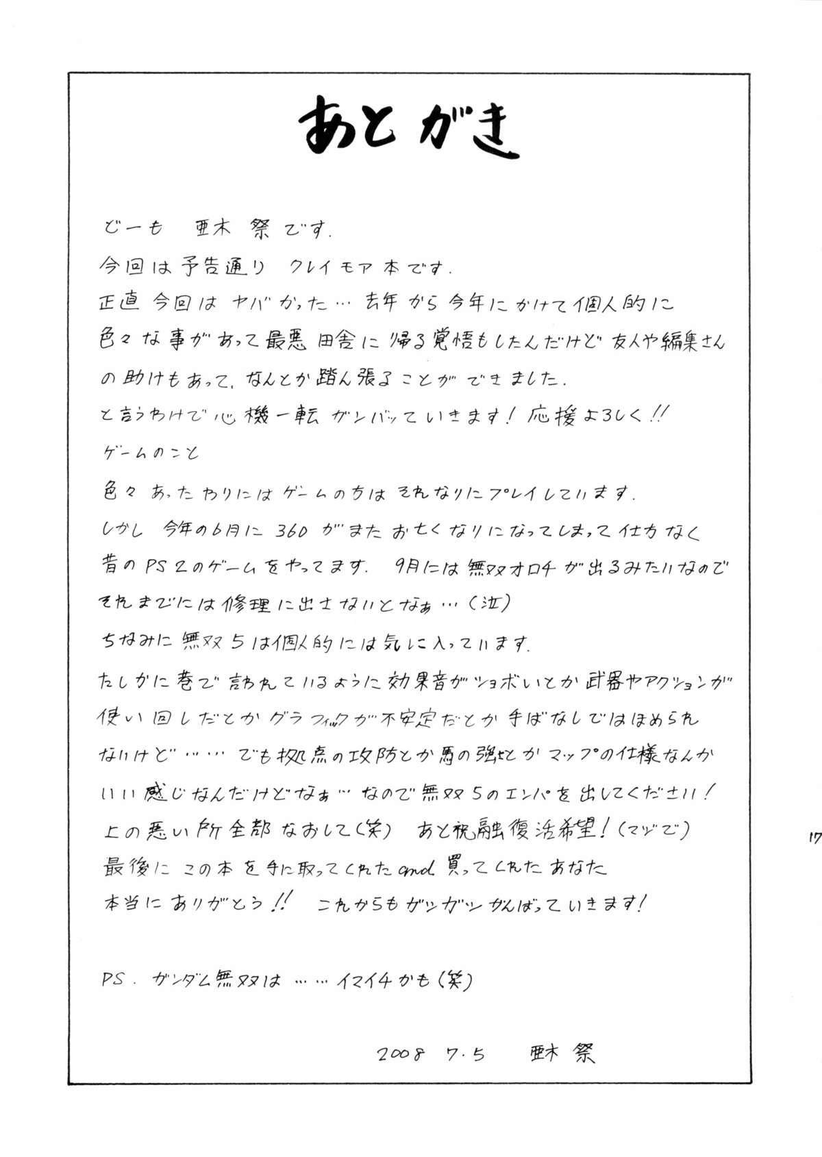 2008夏のクレア・もっと