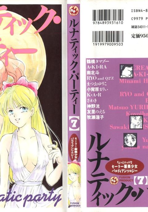 ルナティックパーティー7 ルナティックパーティー7