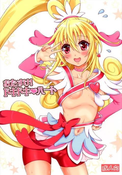 おたすけ!ドキドキハート おたすけ!ドキドキハート