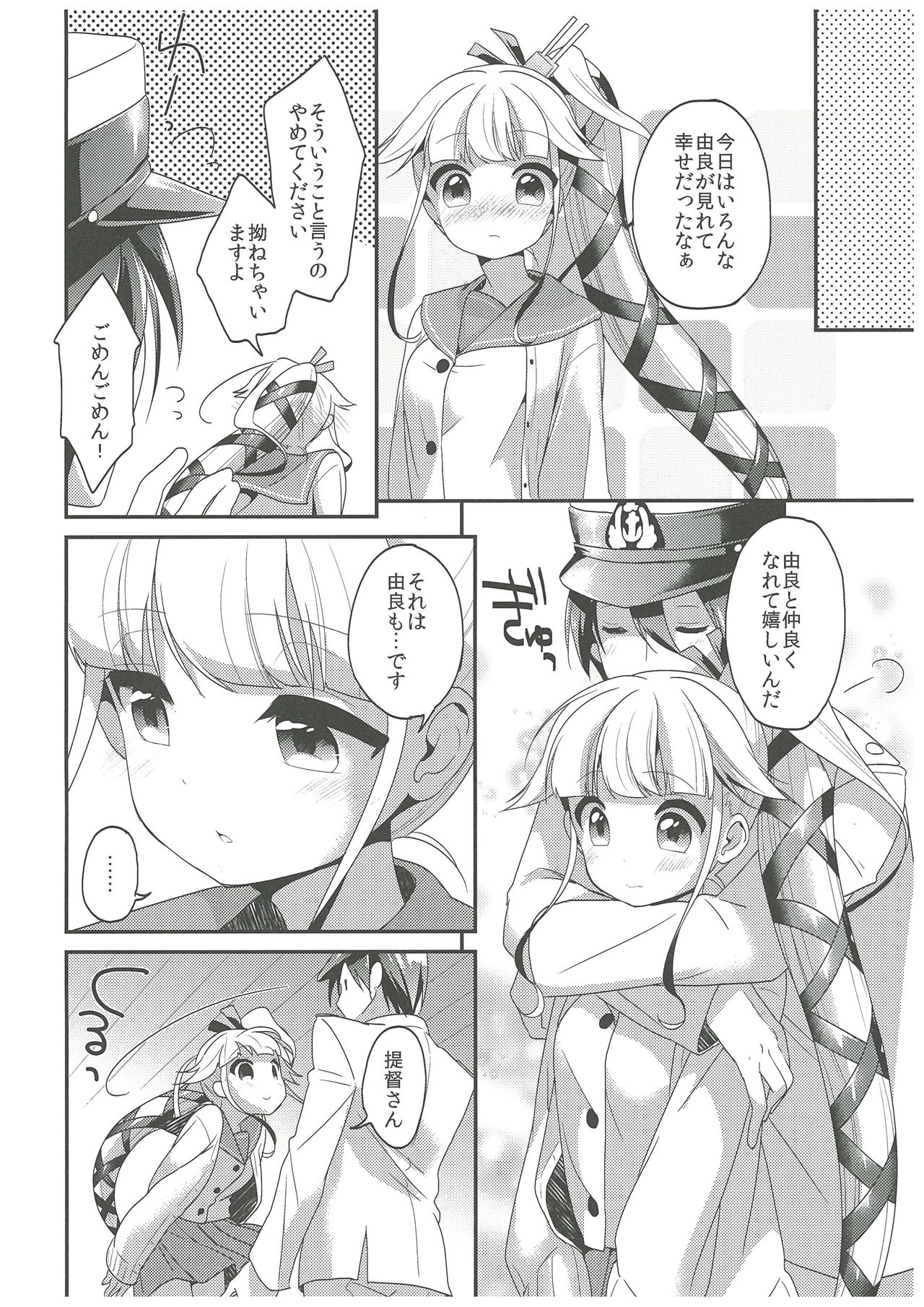 ゆらと一生にね、ね！