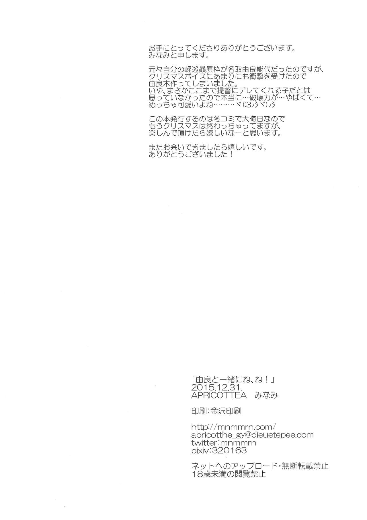 ゆらと一生にね、ね！