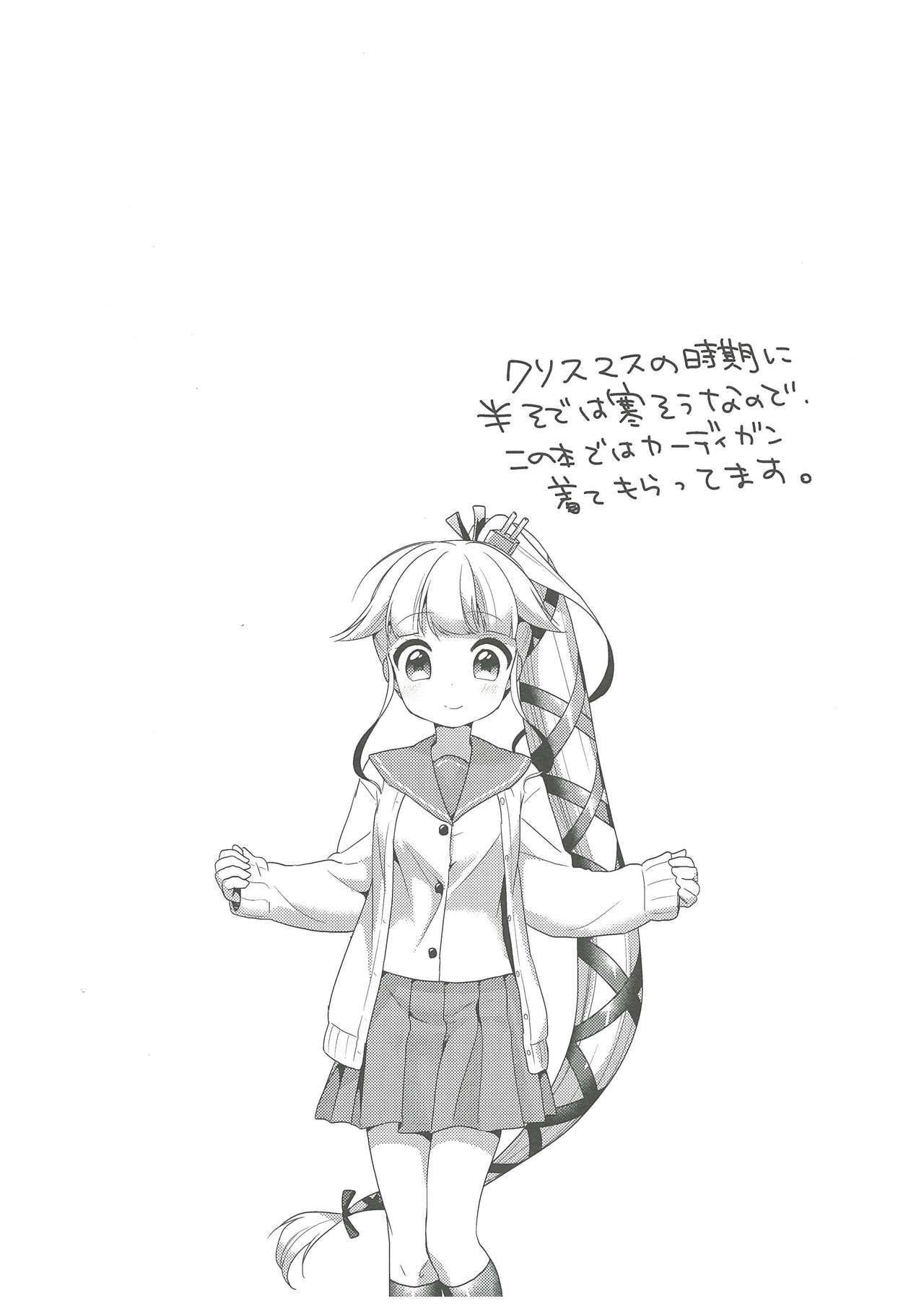 ゆらと一生にね、ね！