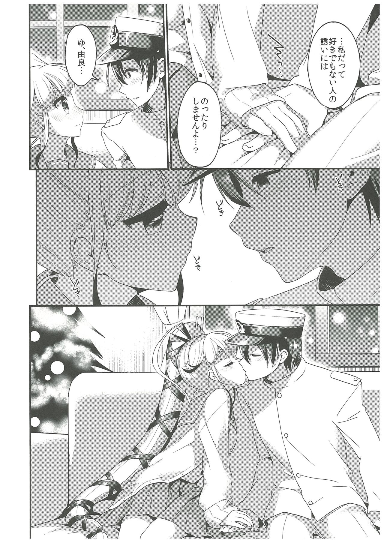 ゆらと一生にね、ね！