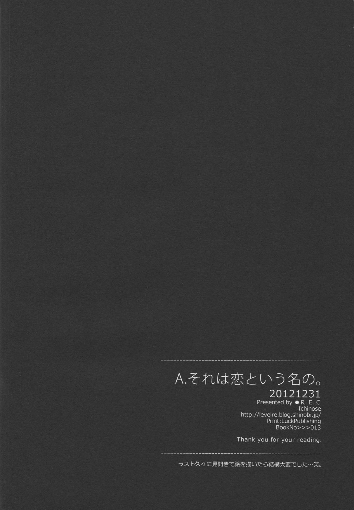 A.それは恋とIuNano。