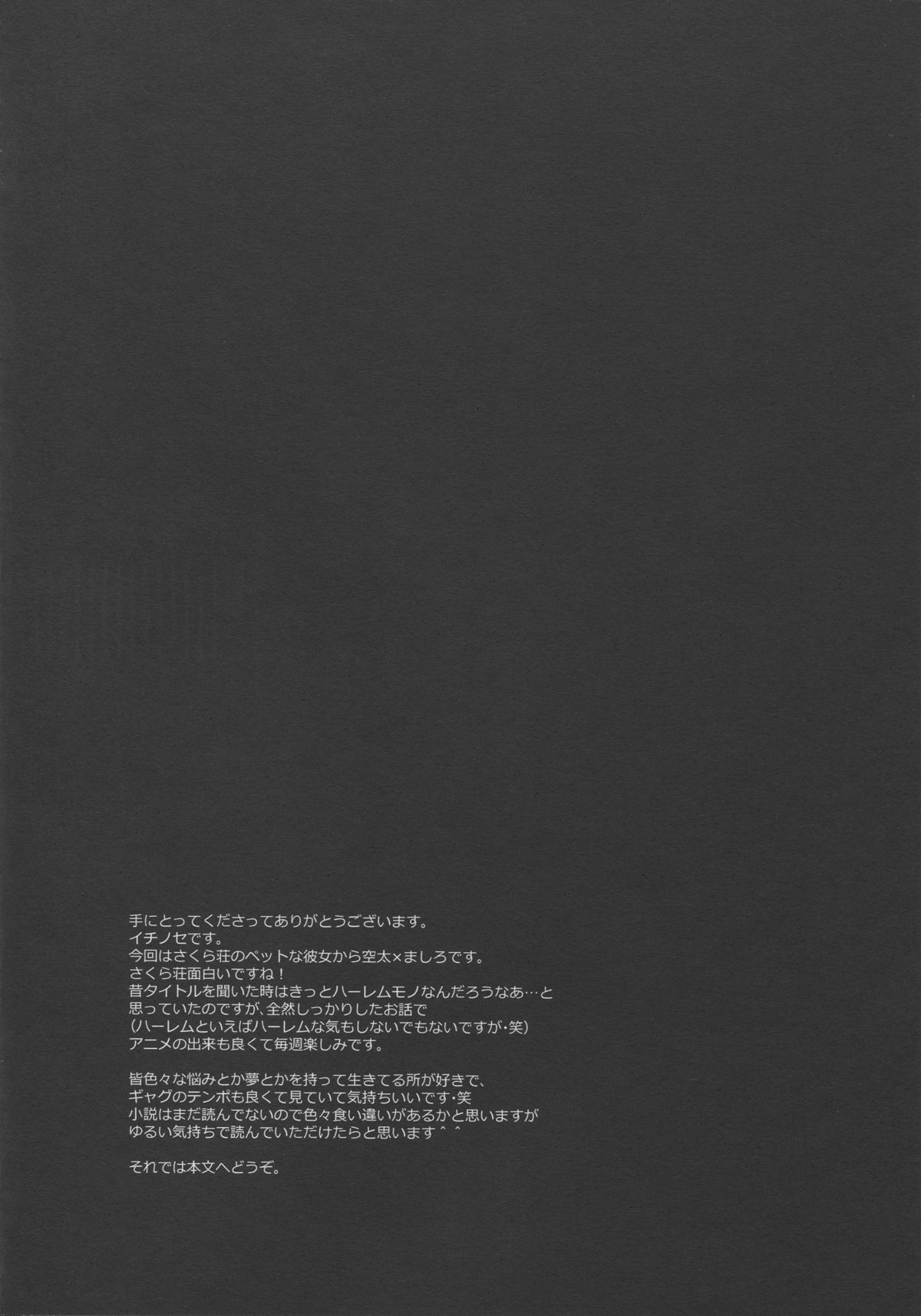 A.それは恋とIuNano。