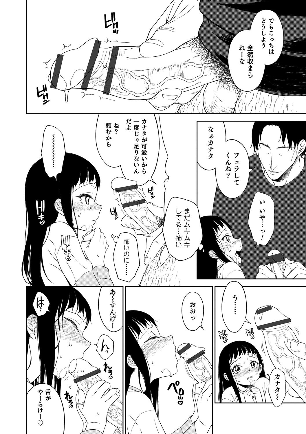 男の娘天国の扉4