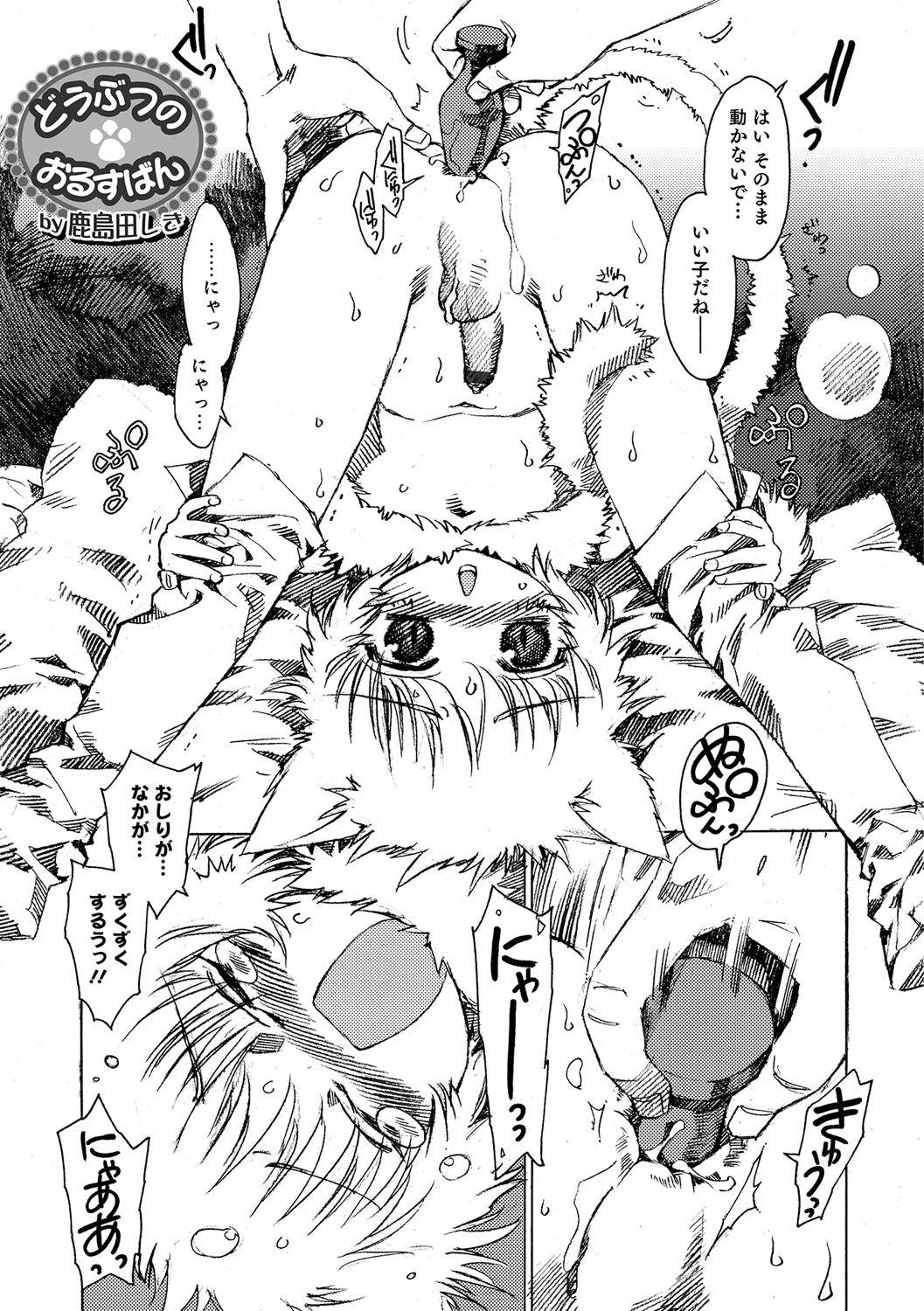 男の娘天国の扉4