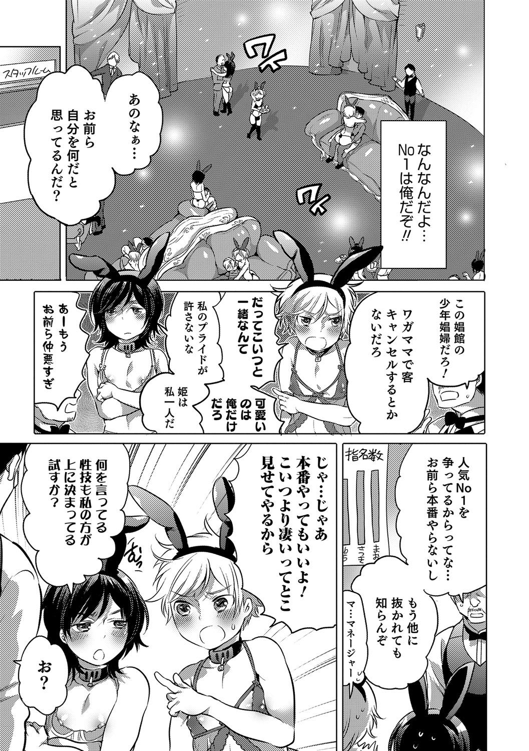 男の娘天国の扉4