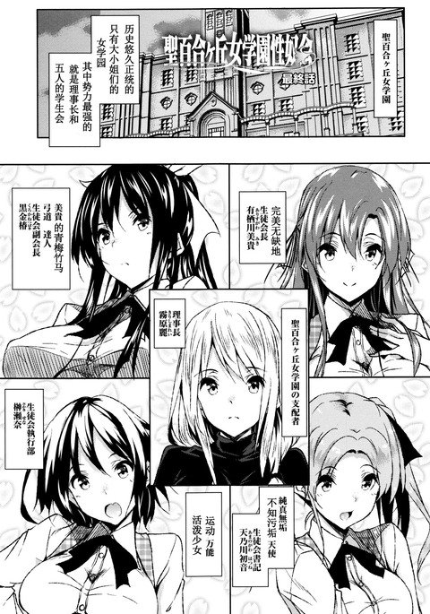 聖百合丘女学園誠道会Ch。 7 聖百合丘女学園誠道会Ch。 7