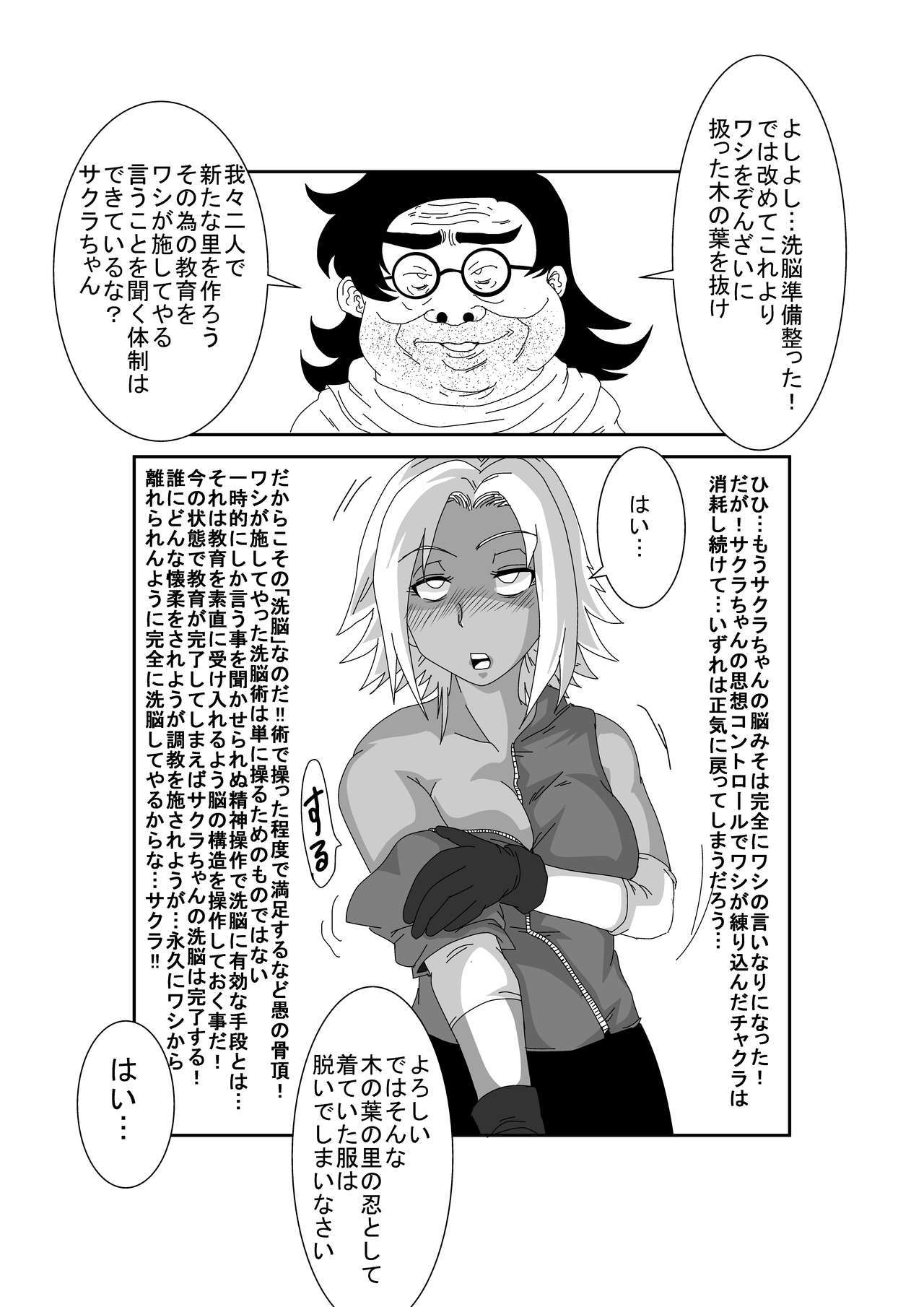 千能恭くしつ〜春野サクラ編〜 千能恭くしつ〜春野サクラ編〜