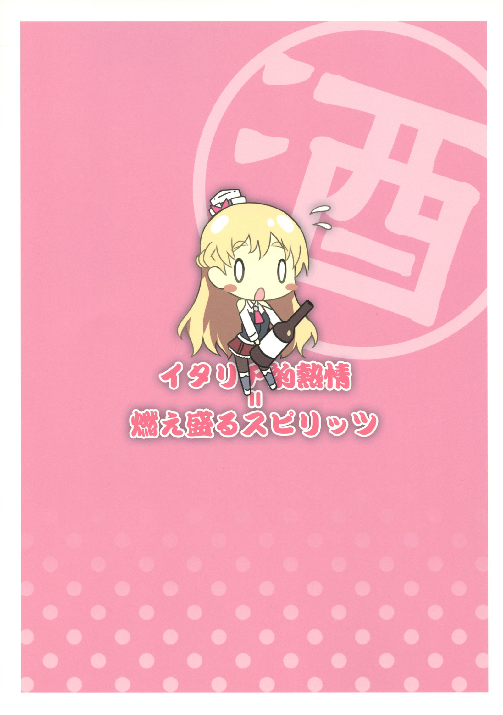 Italia-teki Netsujou = Moe Moru Spirits