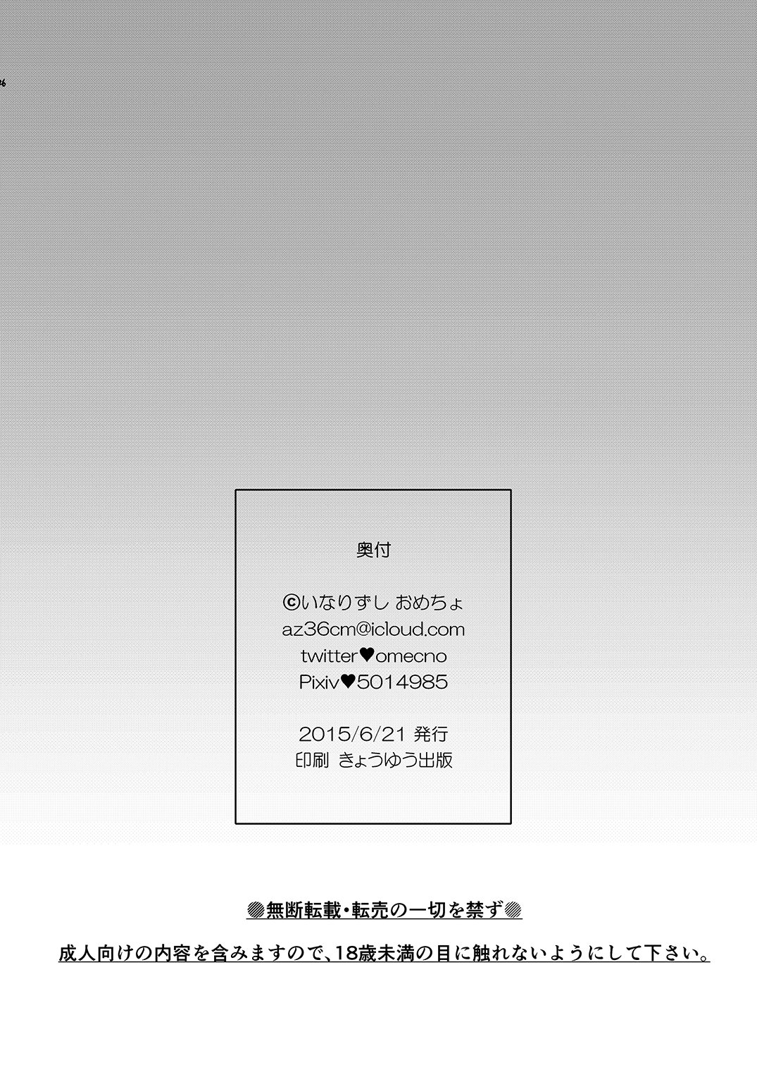 変態募集
