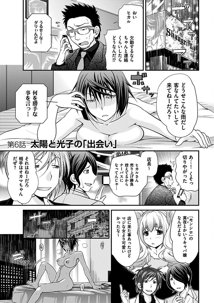 噂のホステスくん