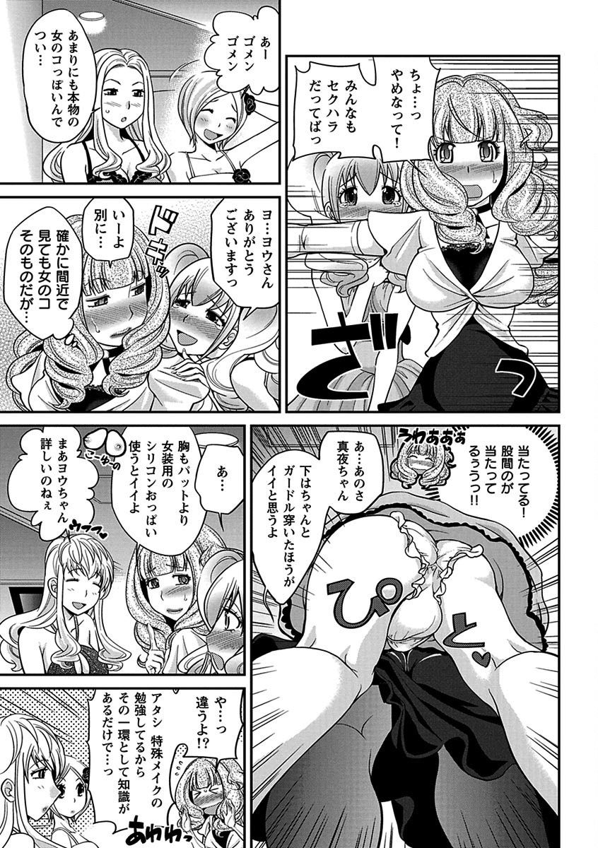 噂のホステスくん