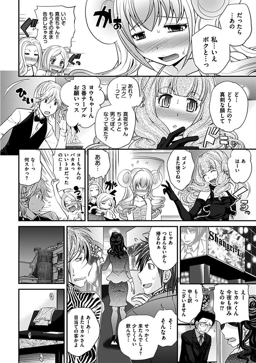 噂のホステスくん