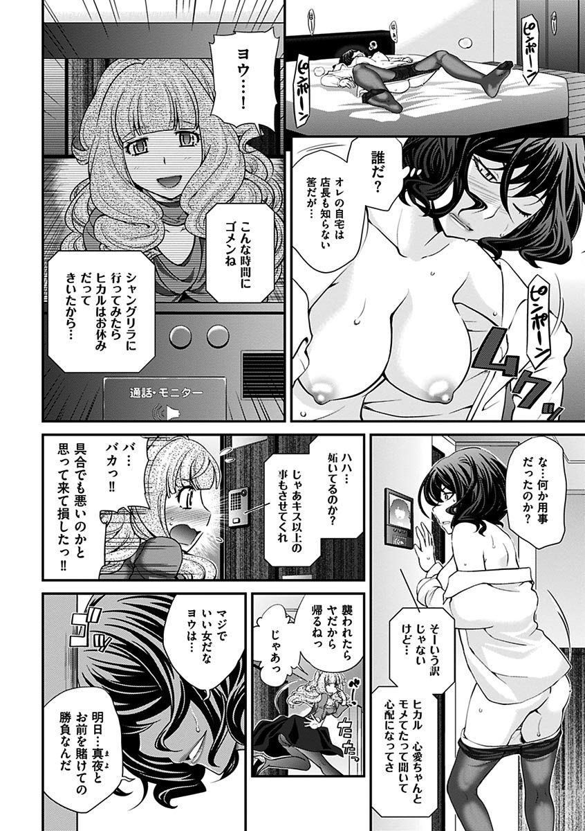 噂のホステスくん