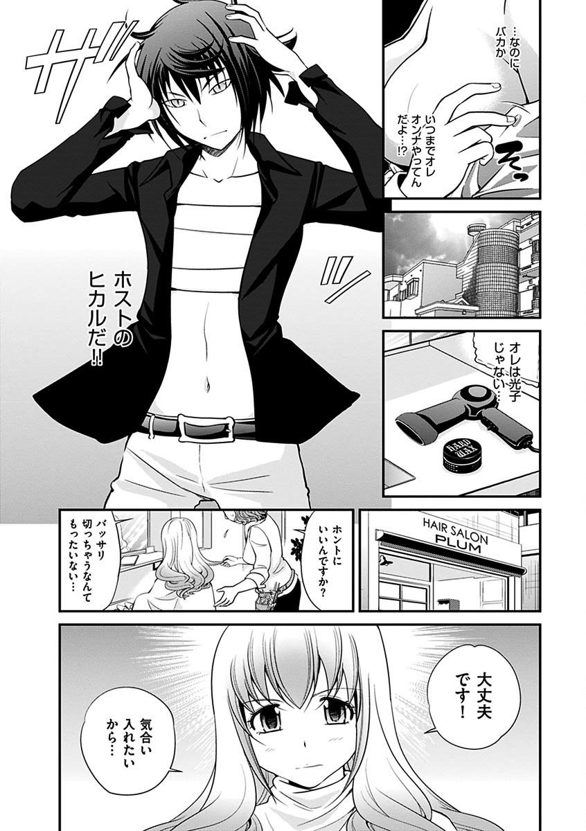 噂のホステスくん