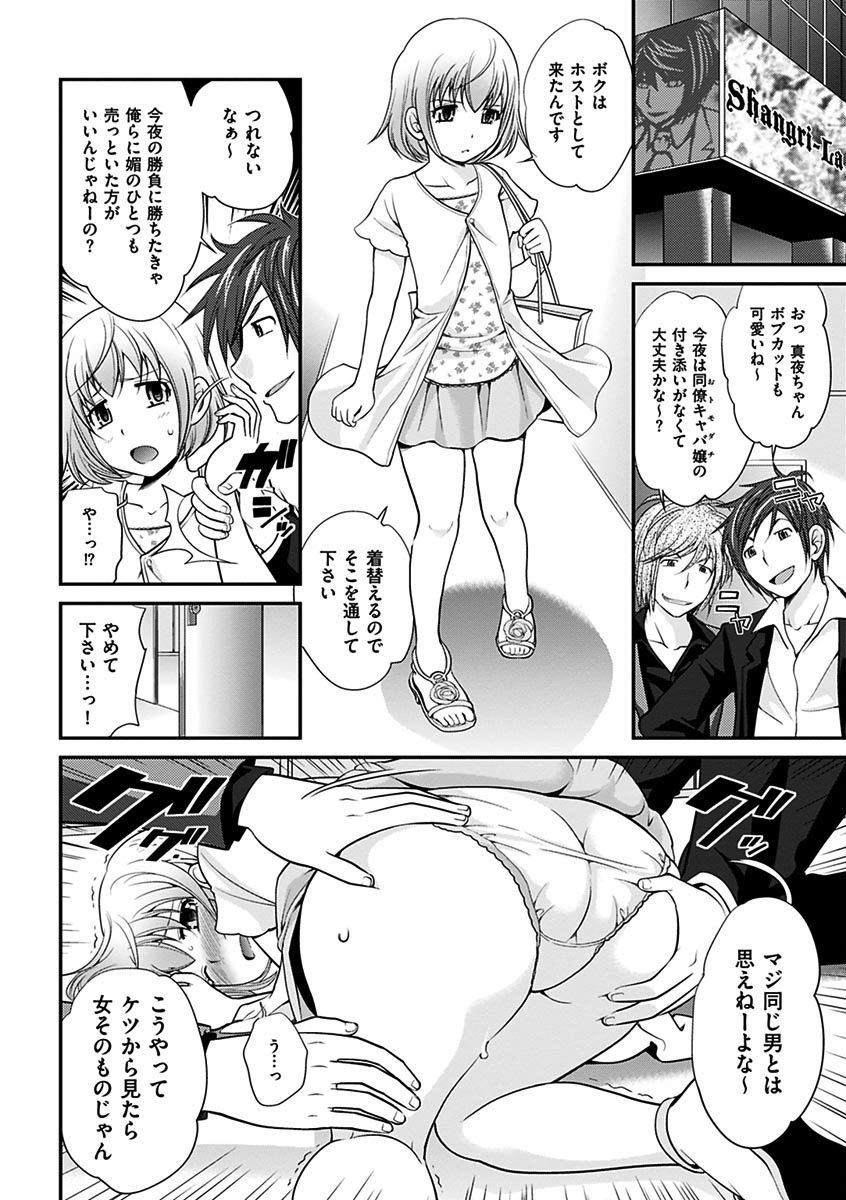 噂のホステスくん