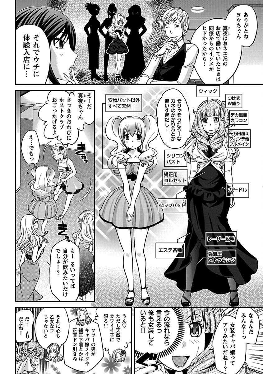噂のホステスくん