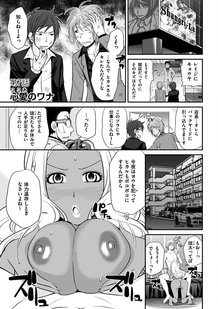 噂のホステスくん