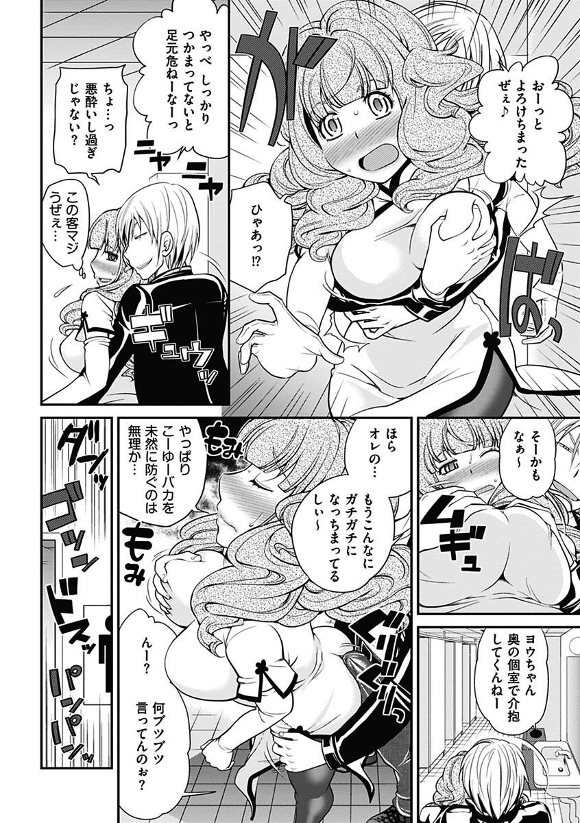 噂のホステスくん