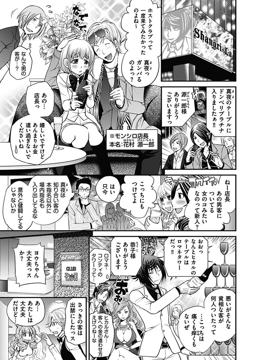 噂のホステスくん