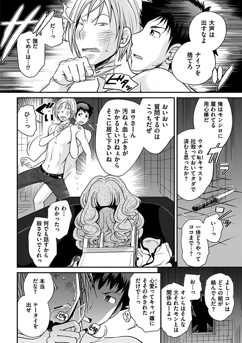 噂のホステスくん