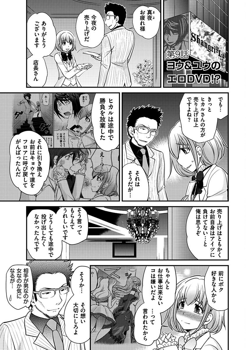 噂のホステスくん